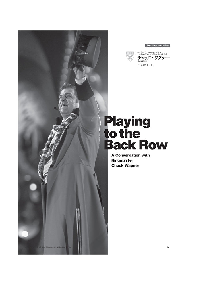 サーカス・リーダーシップ ―一人多役のプレイング・マネジャー