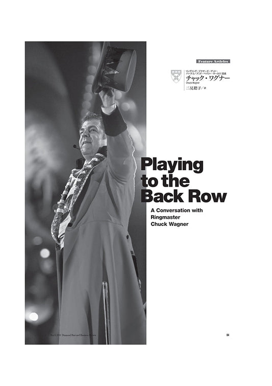 サーカス・リーダーシップ ―一人多役のプレイング・マネジャー