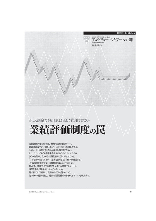 業績評価制度の罠