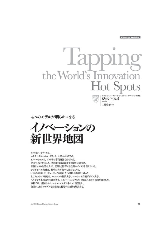 イノベーションの新世界地図