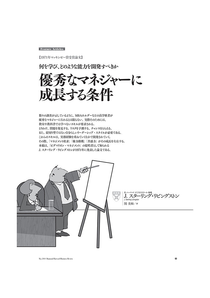 【1971年マッキンゼー賞受賞論文】優秀なマネジャーに成長する条件