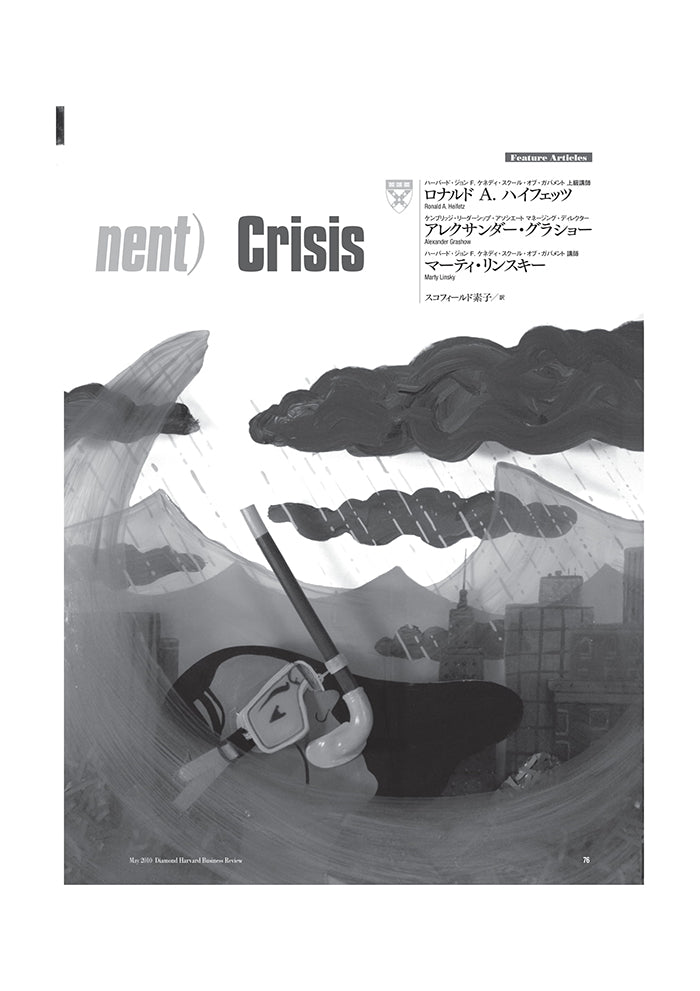 難局を乗り切るリーダーシップ