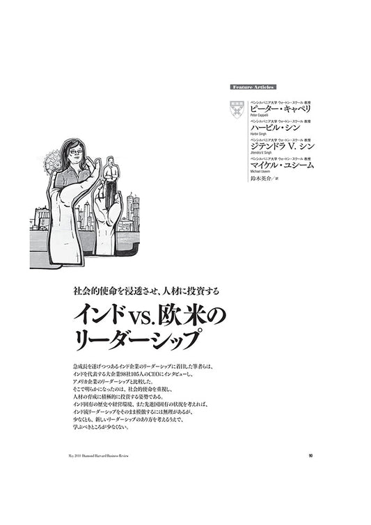 インドvs.欧米のリーダーシップ