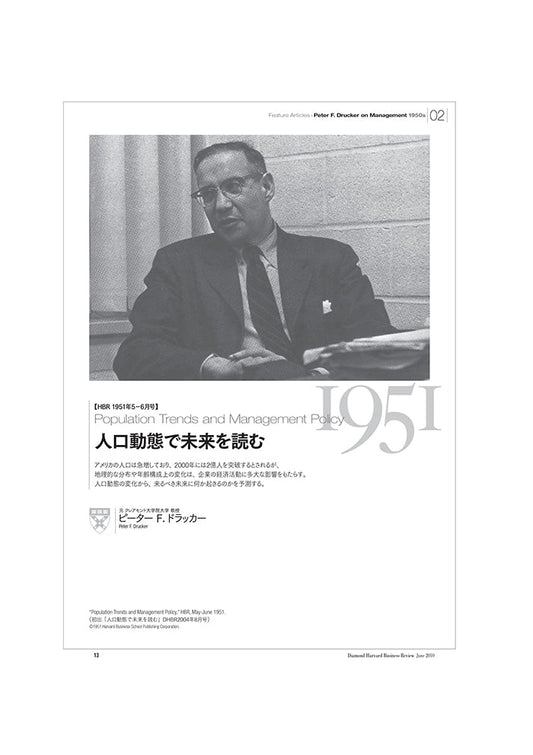 《要約版》人口動態で未来を読む