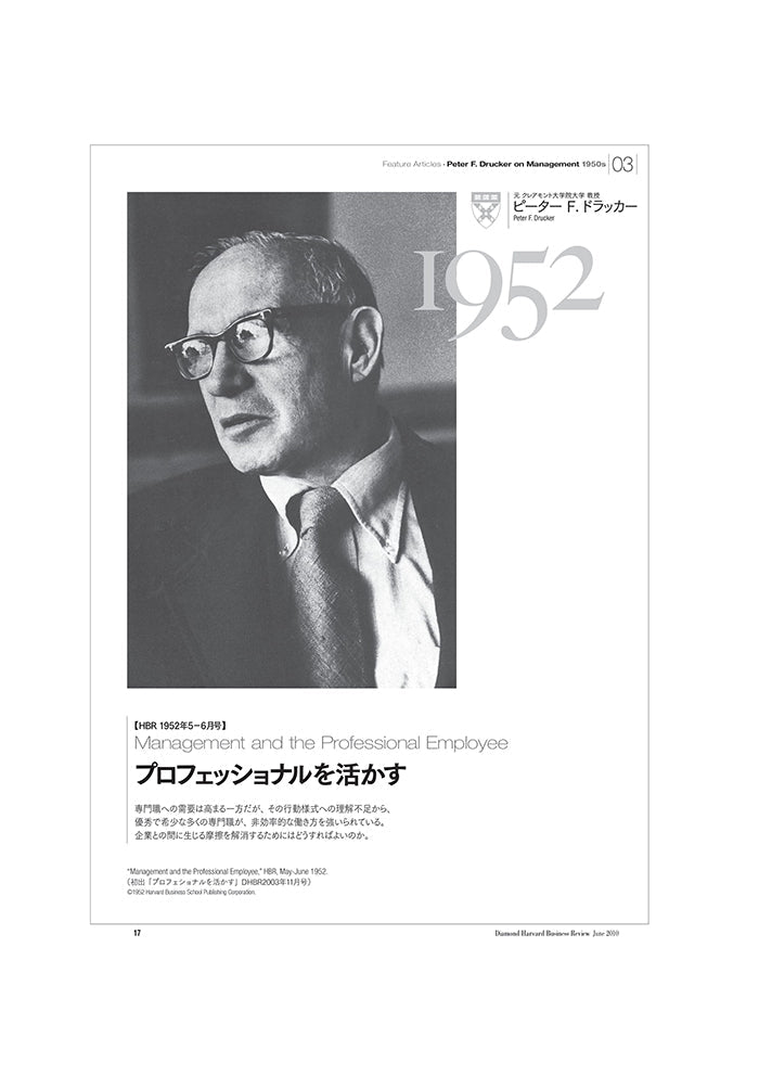 《要約版》プロフェッショナルを活かす