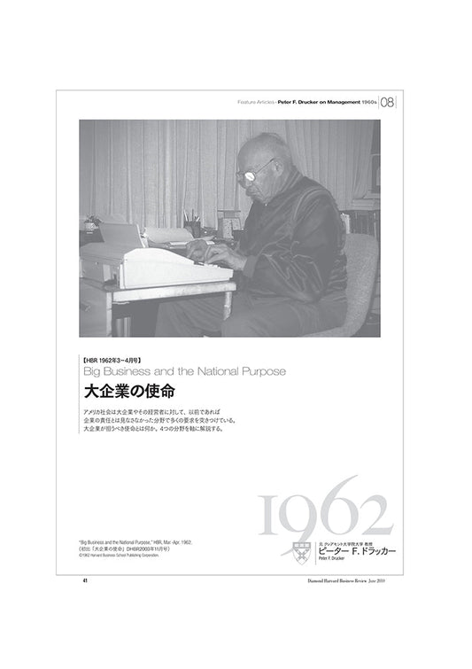 《要約版》大企業の使命