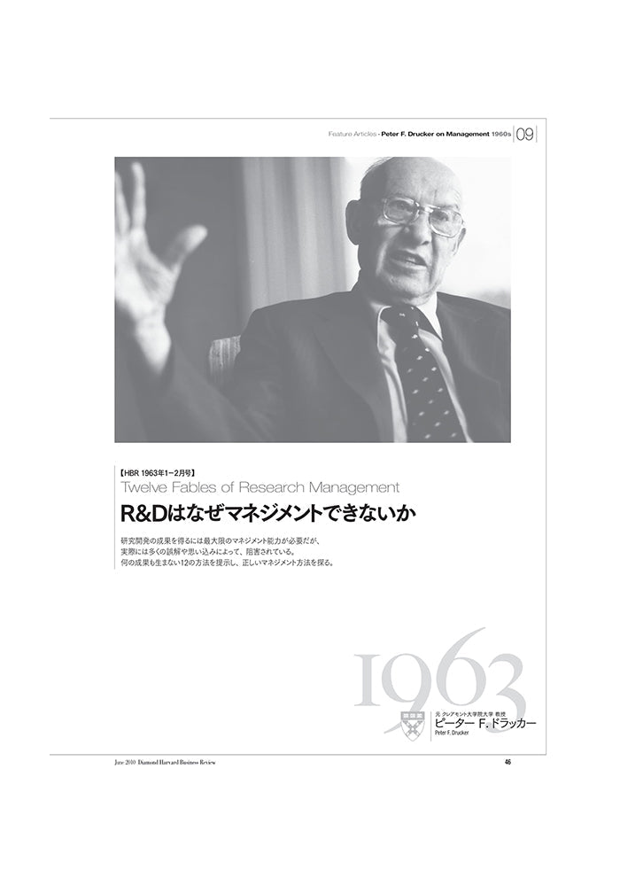 《要約版》R&Dはなぜマネジメントできないか