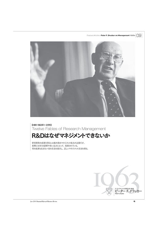 《要約版》R&Dはなぜマネジメントできないか