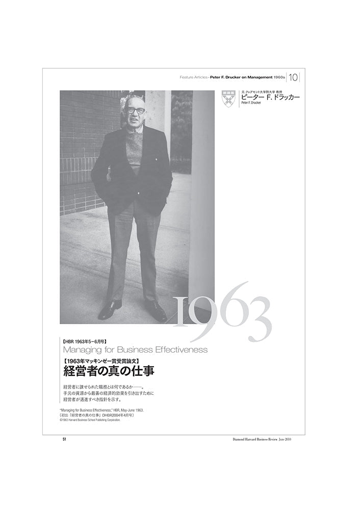 【1963年マッキンゼー賞受賞論文】《要約版》経営者の真の仕事