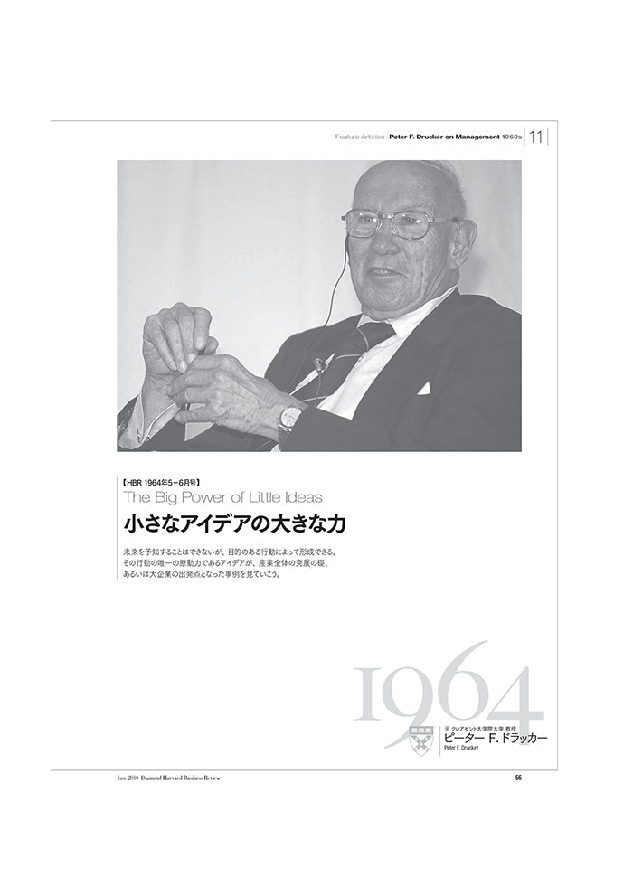 《要約版》小さなアイデアの大きな力