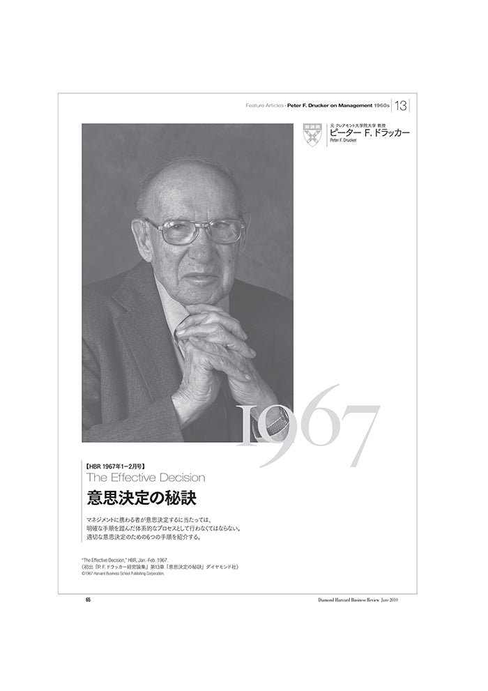 《要約版》意思決定の秘訣