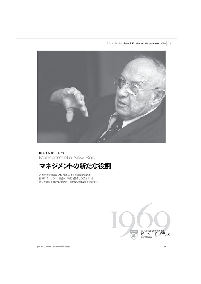 《要約版》マネジメントの新たな役割