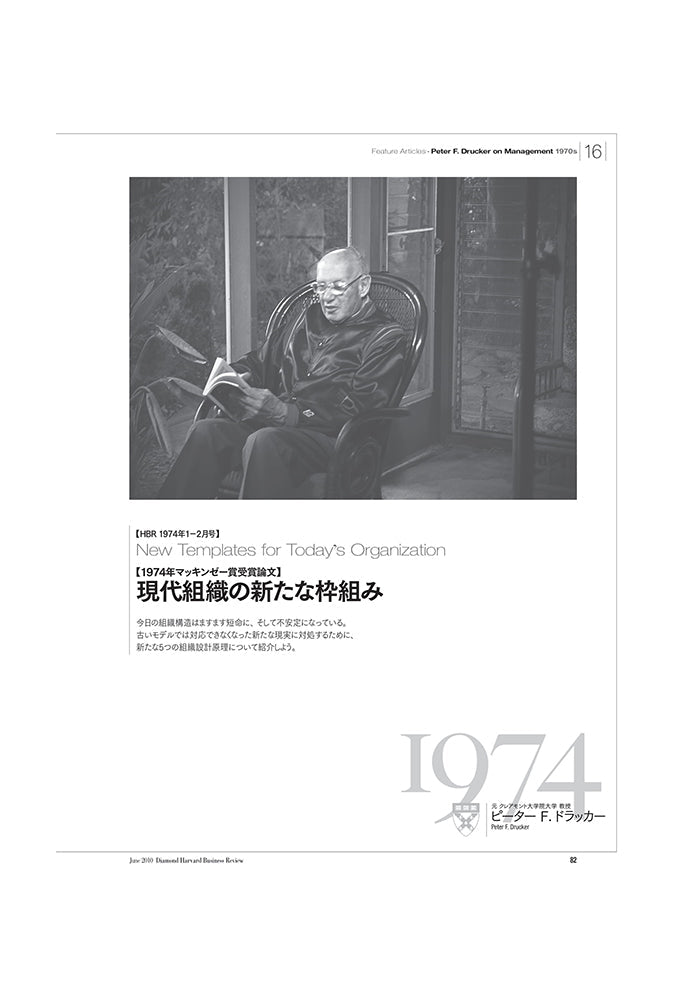 【1974年マッキンゼー賞受賞論文】《要約版》現代組織の新たな枠組み