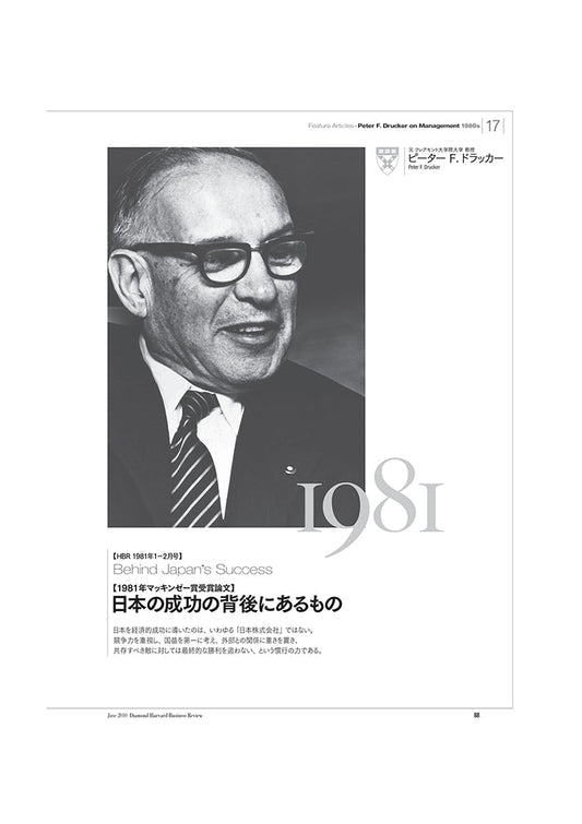 【1981年マッキンゼー賞受賞論文】《要約版》日本の成功の背後にあるもの