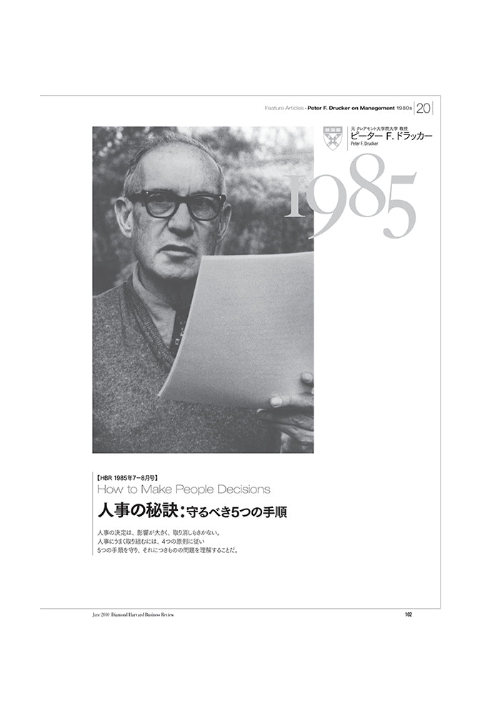 《要約版》人事の秘訣:守るべき5つの手順