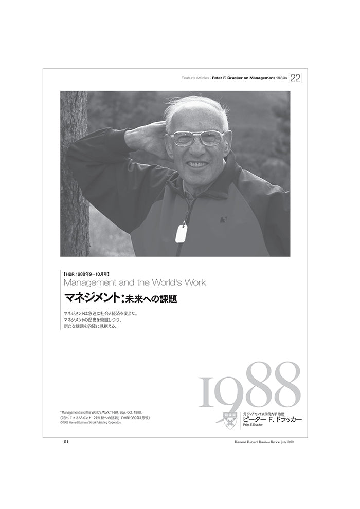 《要約版》マネジメント:未来への課題