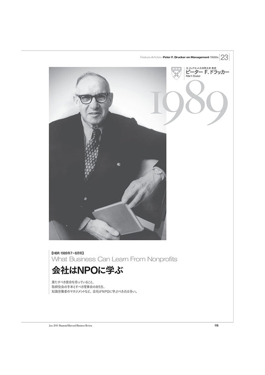 《要約版》会社はNPOに学ぶ