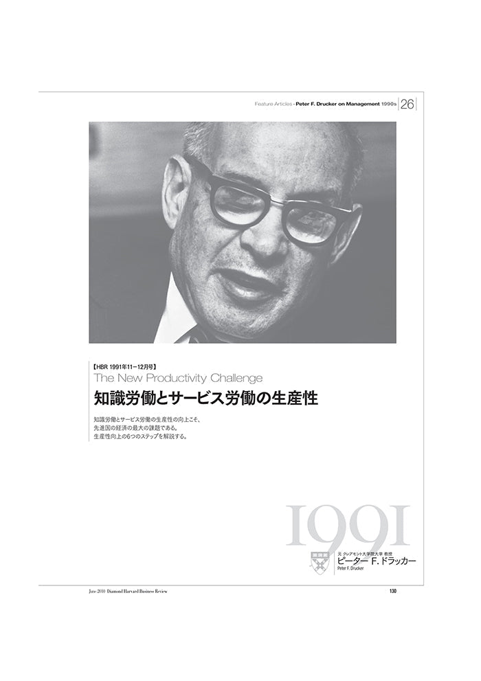 《要約版》知識労働とサービスの生産性