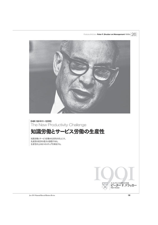 《要約版》知識労働とサービスの生産性