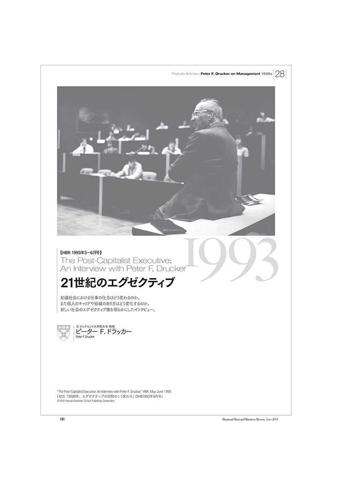 《要約版》21世紀のエグゼクティブ