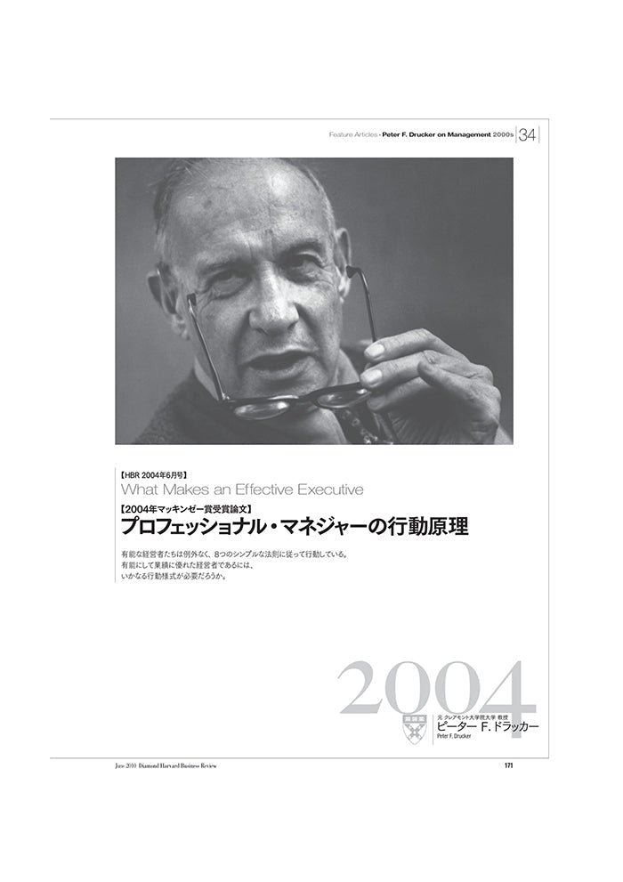 【2004年マッキンゼー賞受賞論文】《要約版》プロフェッショナル・マネジャーの行動原理