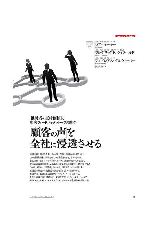 「顧客の声」を全社に浸透させる