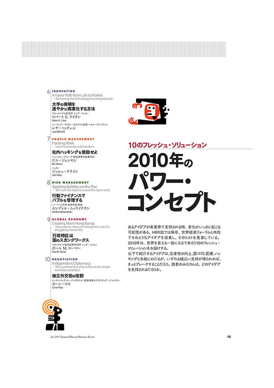 2010年のパワー・コンセプト