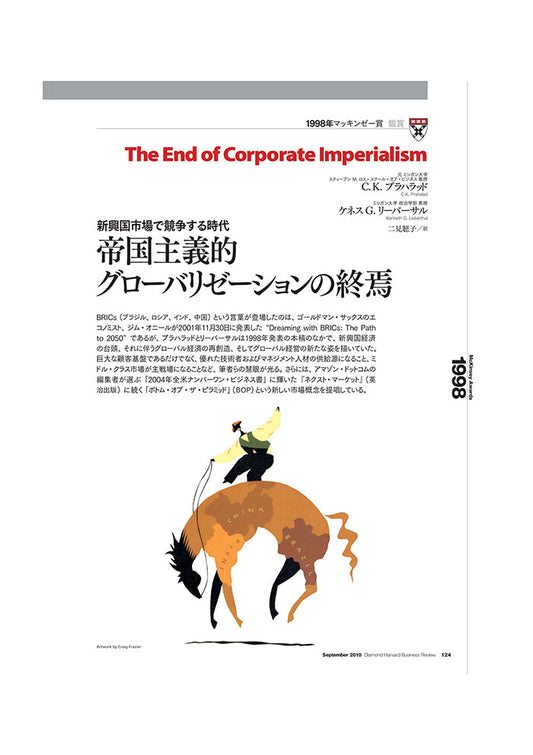 帝国主義的グローバリゼーションの終焉