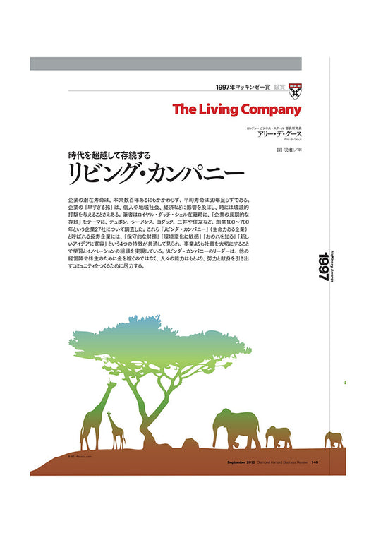 リビング・カンパニー