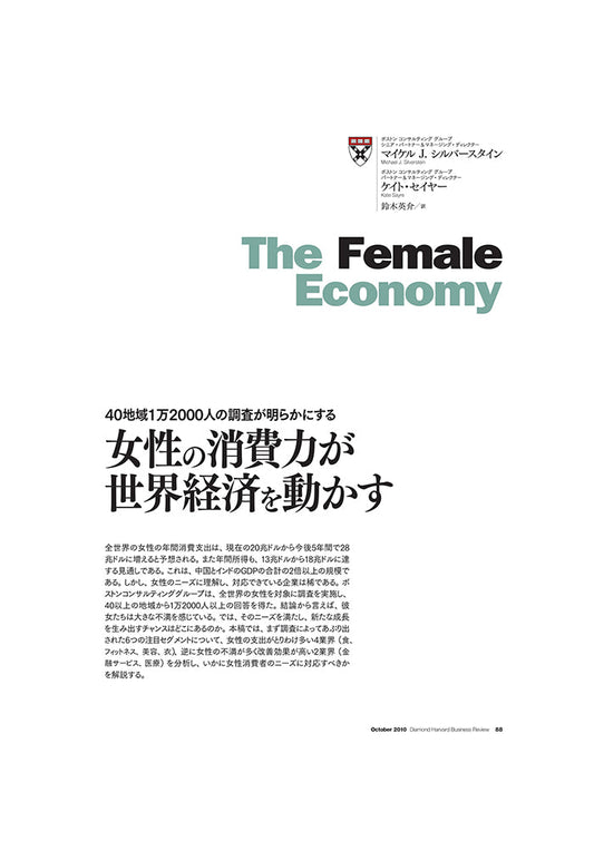 女性の消費力が世界経済を動かす