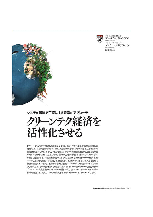 クリーンテク経済を活性化させる