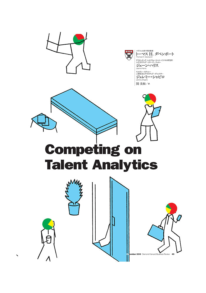 「人材分析学」がもたらす競争優位