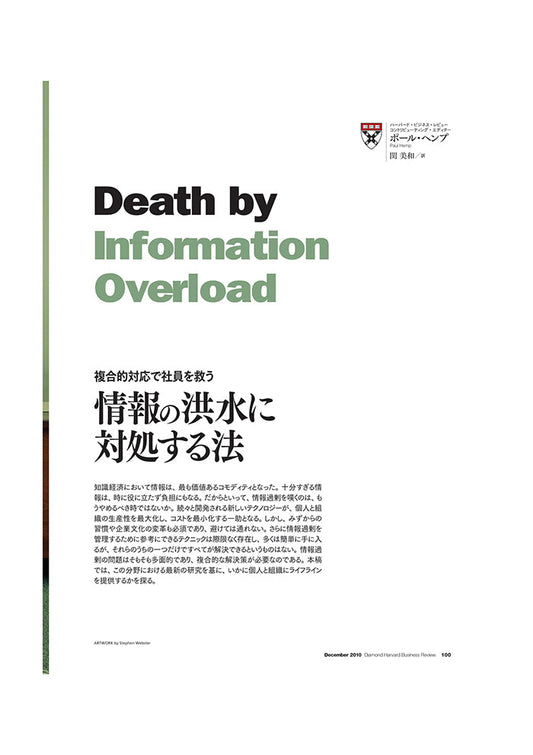 情報の洪水に対処する法