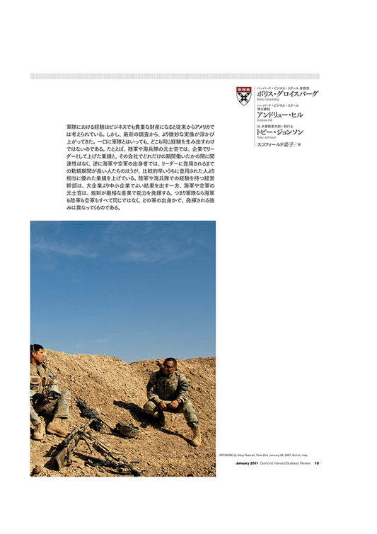 出身軍隊別:元軍人CEOの適性診断