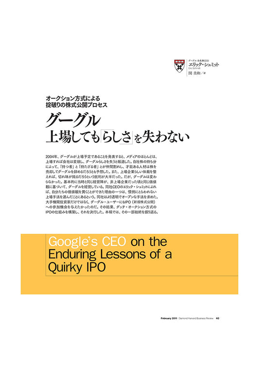 グーグル:上場しても「らしさ」を失わない