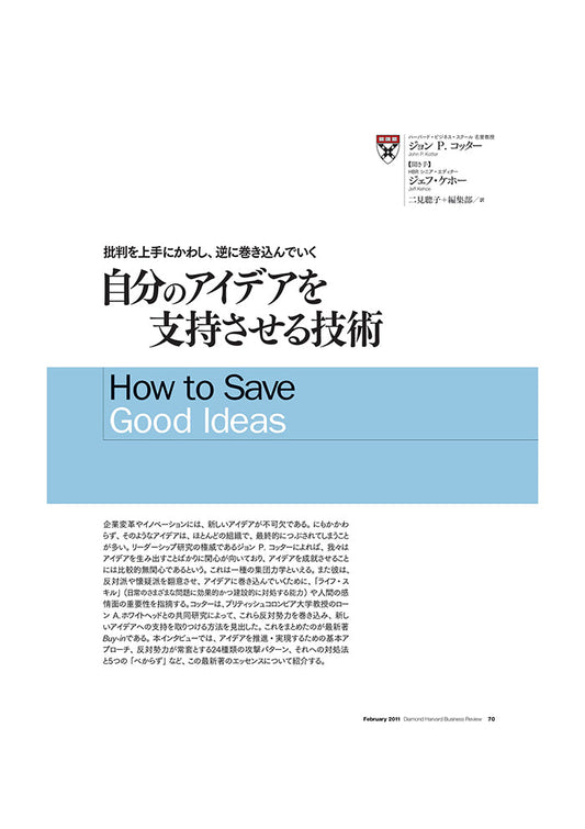 自分のアイデアを支持させる技術