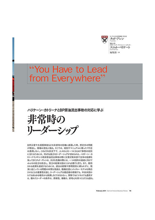 非常時のリーダーシップ