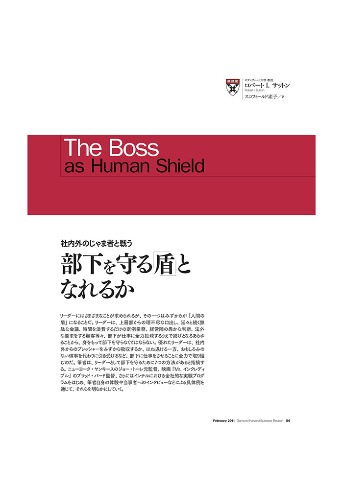 部下を守る「盾」となれるか