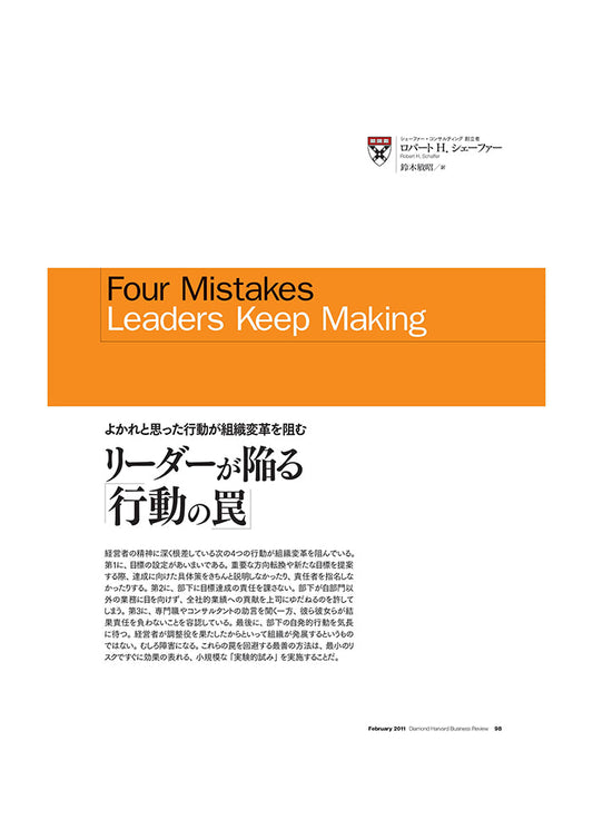リーダーが陥る「行動の罠」