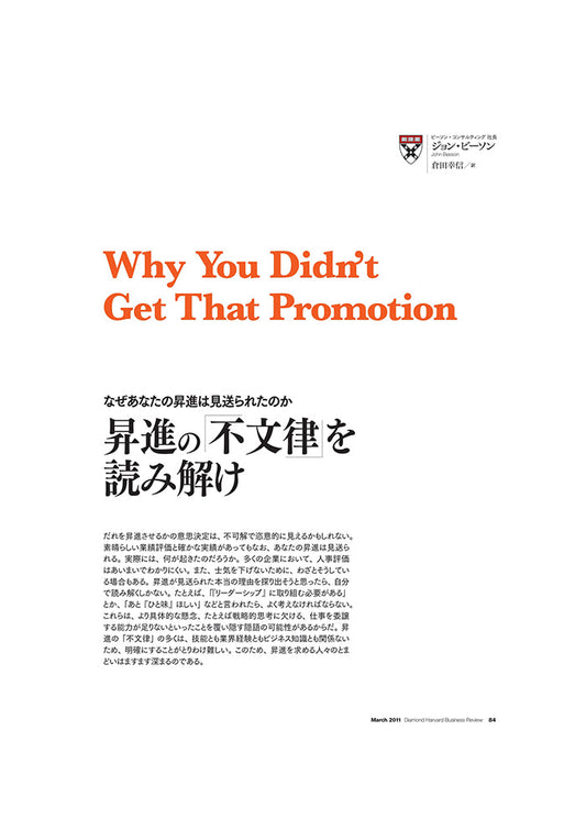 昇進の「不文律」を読み解け