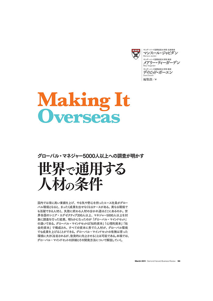 世界で通用する人材の条件