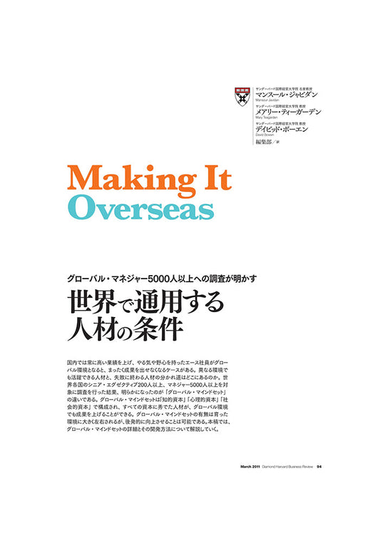 世界で通用する人材の条件