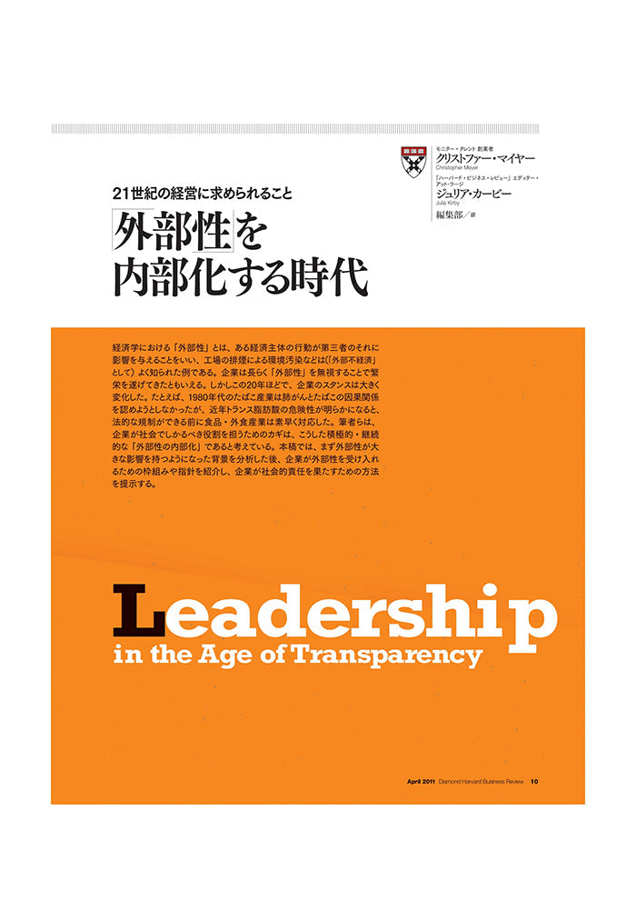 「外部性」を内部化する時代