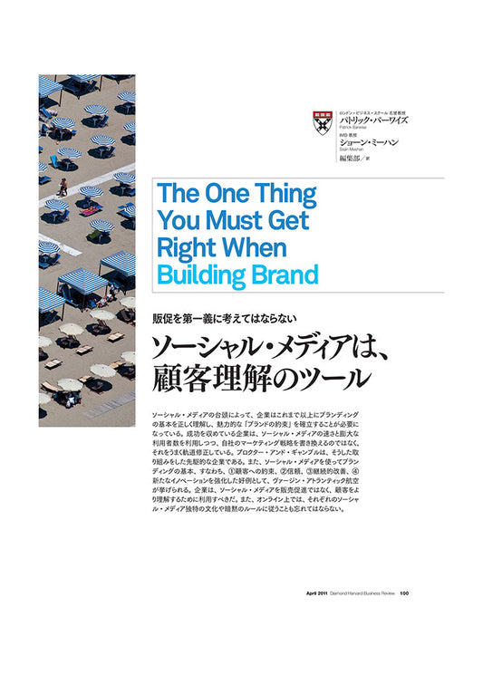 ソーシャル・メディアは顧客理解のツール