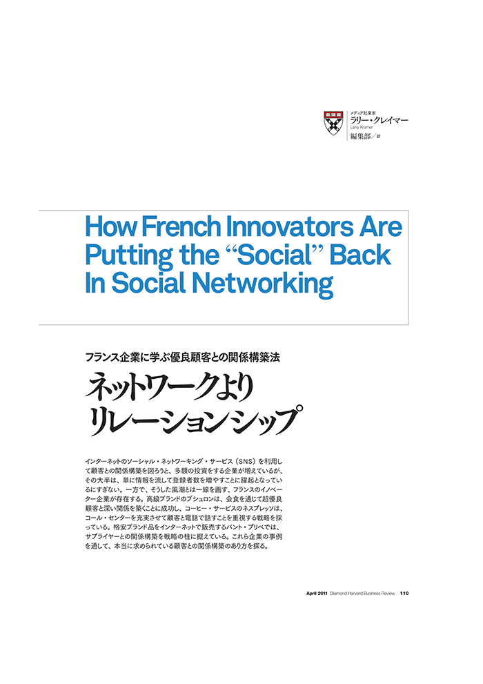 ネットワークよりリレーションシップ