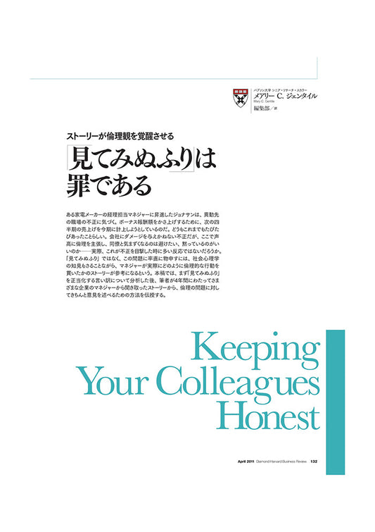 「見てみぬふり」は罪である