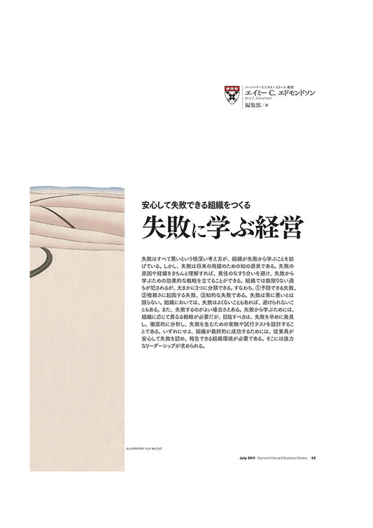 失敗に学ぶ経営