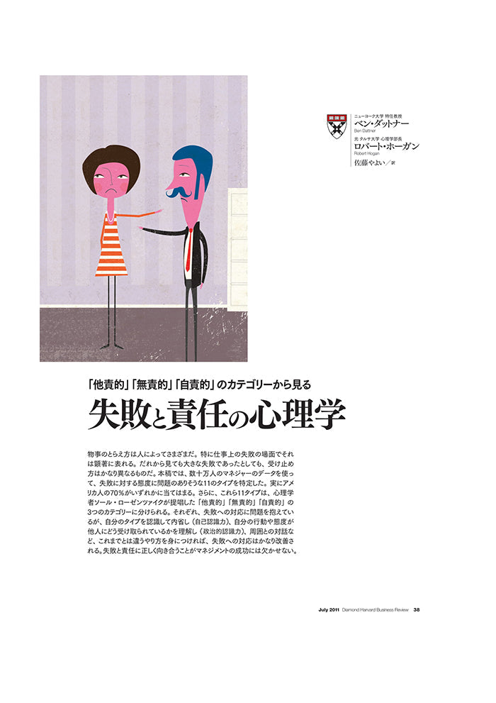 失敗と責任の心理学