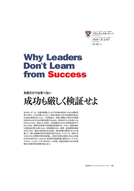 成功も厳しく検証せよ