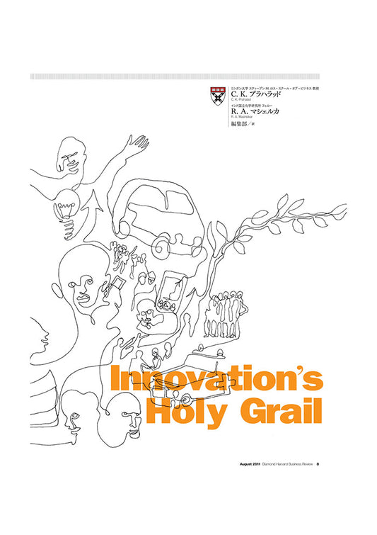 「ガンジー主義」イノベーションの知恵